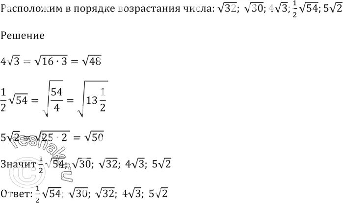 Три корня из 30. Расположить корни в порядке возрастания. Расположите числа в порядке возрастания с корнями. Корень 32. Извлечь корень из 32.