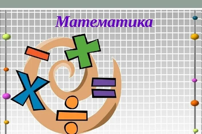 Презентация по математике 4 класс примеры Электронный репетитор по математике для 2 класса к учебнику М.И. Моро и др. 2.1