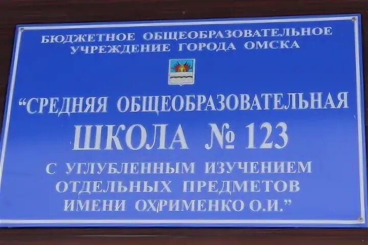 Школа 123 дневник. Школа 123 Омск. Школа 123 Москва.