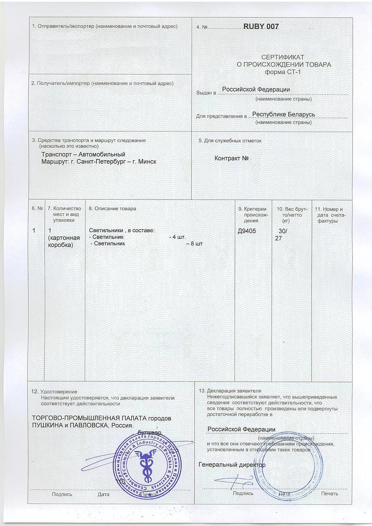 Сертификатов российского происхождения. Сертификат происхождения товара. сертификат происхождения груза. сертификат страны происхождения товара. сертификат происхождения товара формы а.