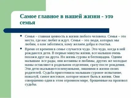 Итоговое сочинение взаимоотношения в семье