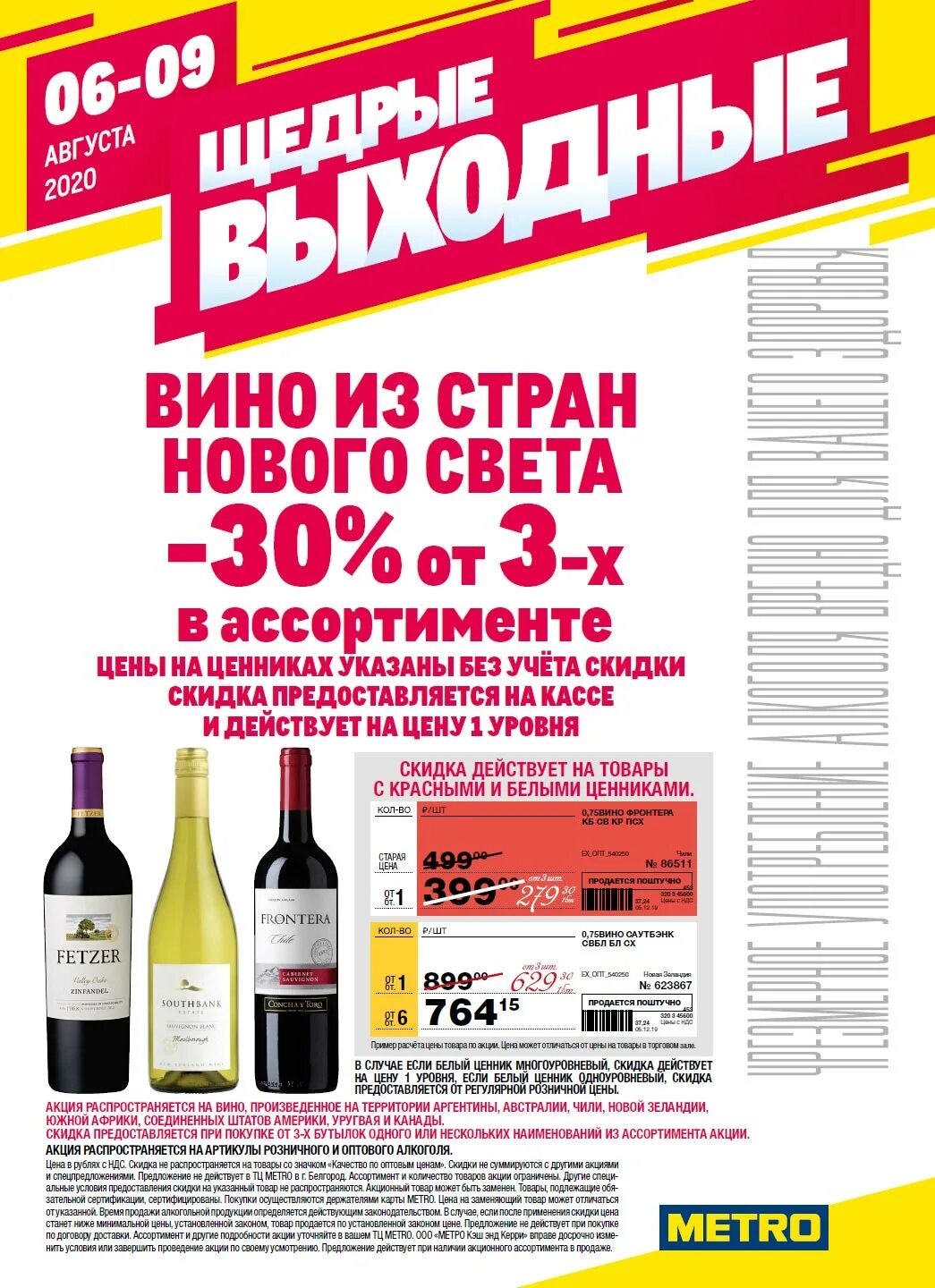 Акции метро симферополь. Акции метро симферополь. Метро уфа каталог товаров. Метро симферополь каталог. Гипермаркет метро симферополь.
