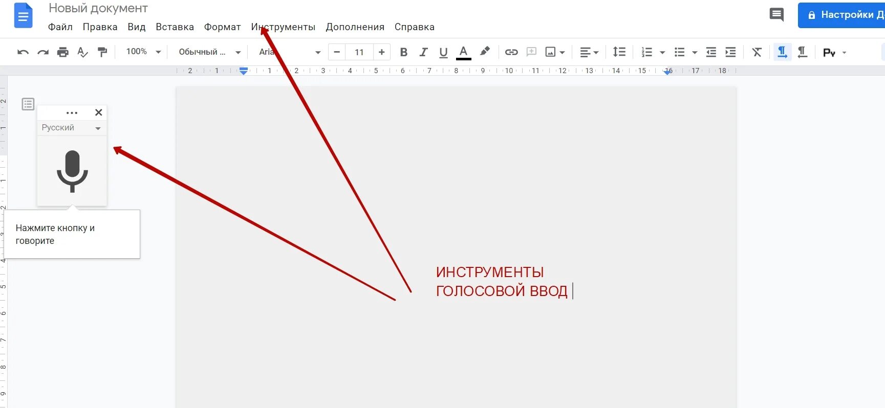 Голосовой ввод документов. Голосовой ввод текста на компьютере. голосовой ввод картинка. гугл документы голосовой ввод. ввод голосовой ввод текста автозаполнение.