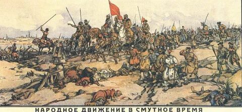 Гражданская смута