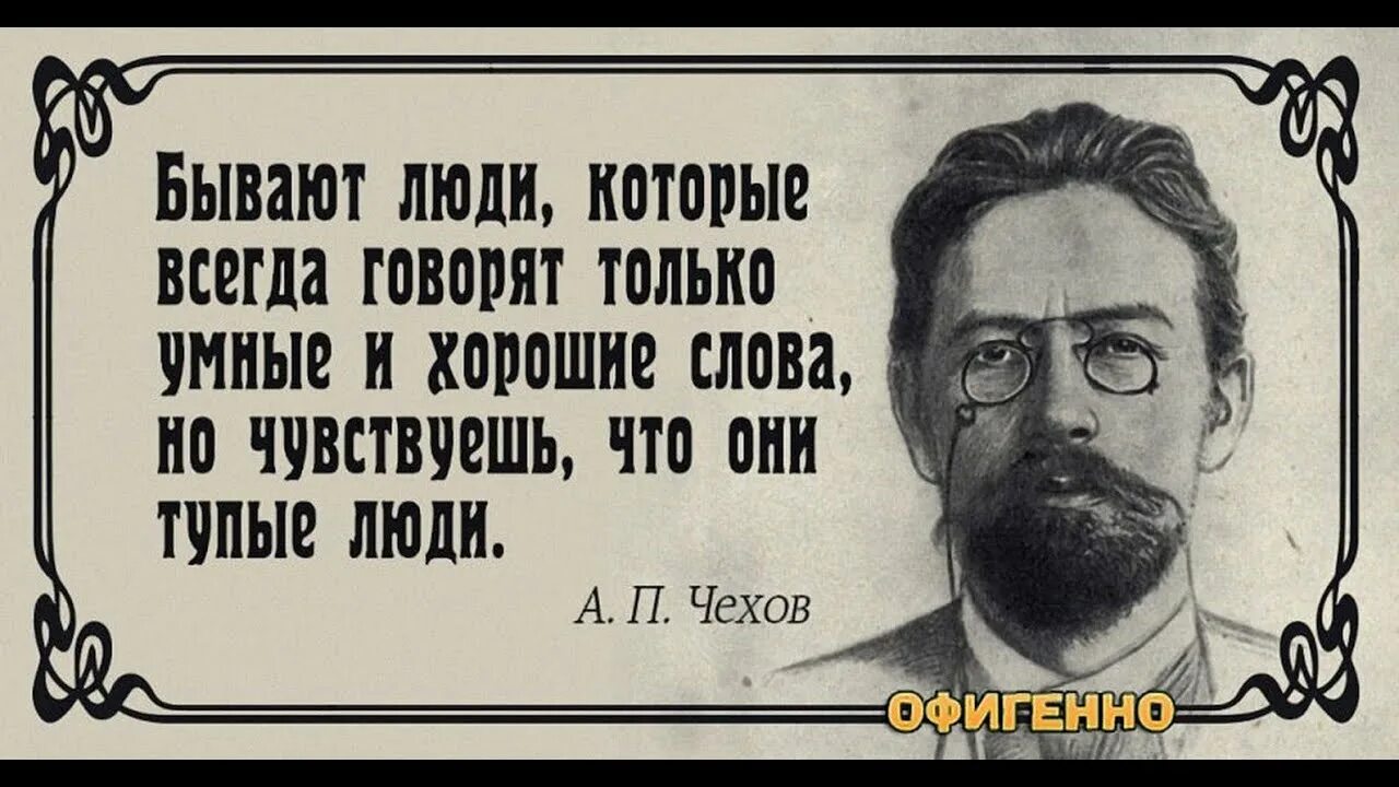 Чувствую что так мало. Умные цитаты Чехова. Цитаты про умных и глупых. Чехов цитаты. Чехов Мудрые высказывания.