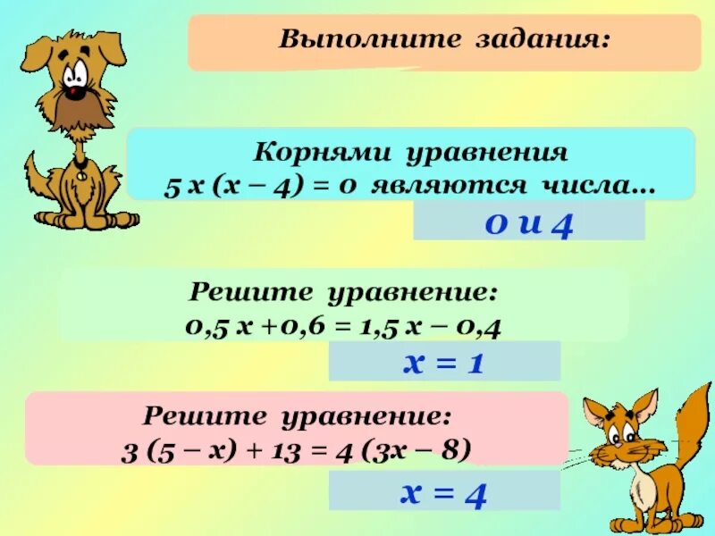 Корнем какого уравнения является 6 4. Решение уравнений с корнями. что такое корень уравнения 6 класс. корнем уравнения является число. решение уравнений с двумя корнями.