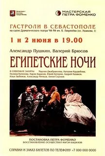 Спектакль египетские ночи