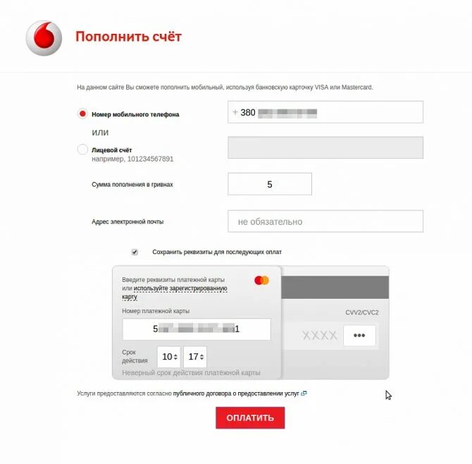 Пополнение мобильного счета. Пополнить счет. пополнение мобильного счёта. пополнение счета банковской карты. пополнить счет телефона с карты.