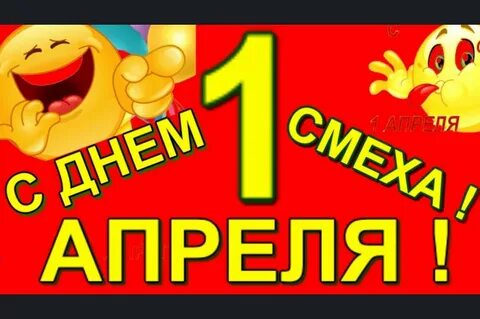 Ютуб 1 апреля