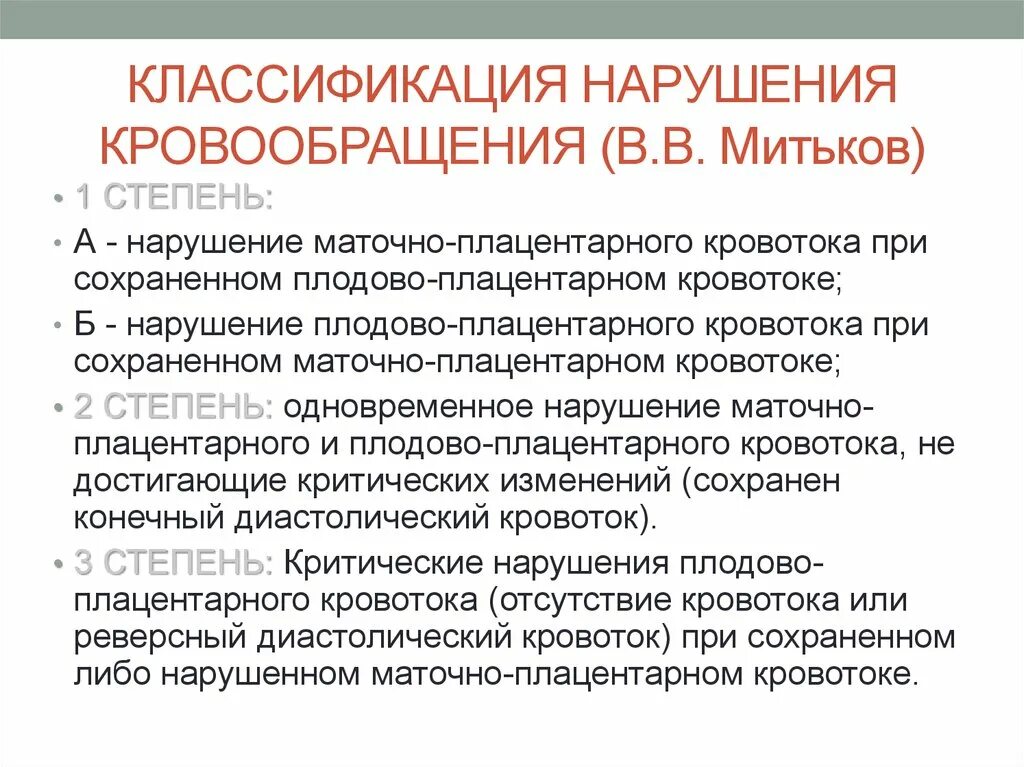 Нарушение кровообращения классификация. Классификация нарушений микроциркуляции. Нарушение кровообращения патология. Нарушение периферического кровообращения классификация. Гемодинамика степени