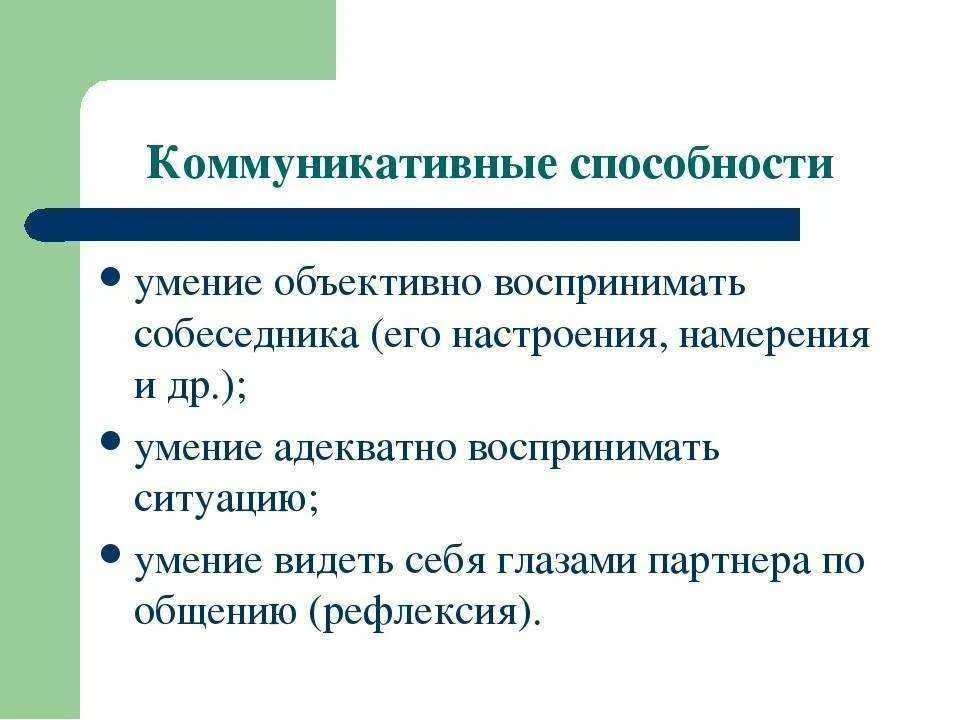 Ключевые коммуникативные навыки. Коммуникативные навыки. Коммуникативные навыки это в педагогике. Коммуникативные умения и навыки. Ключевые навыки коммуникации.