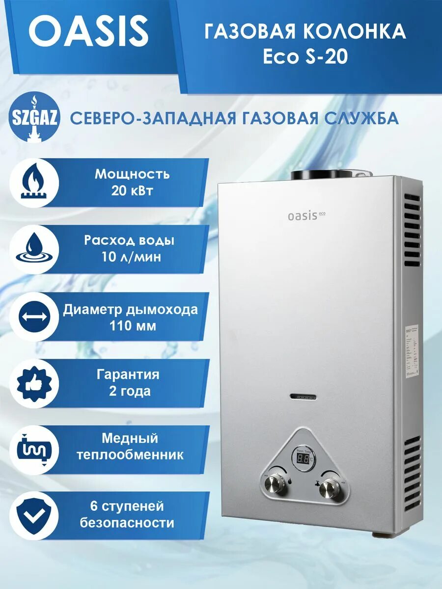 Тепловентилятор настенный oasis nts-20b. Газовая колонка oasis eco w-20/s-20. Настенный газовый котел oasis eco be-16. Котёл газовый оазис настенный. Котел газовый oasis eco be-20.