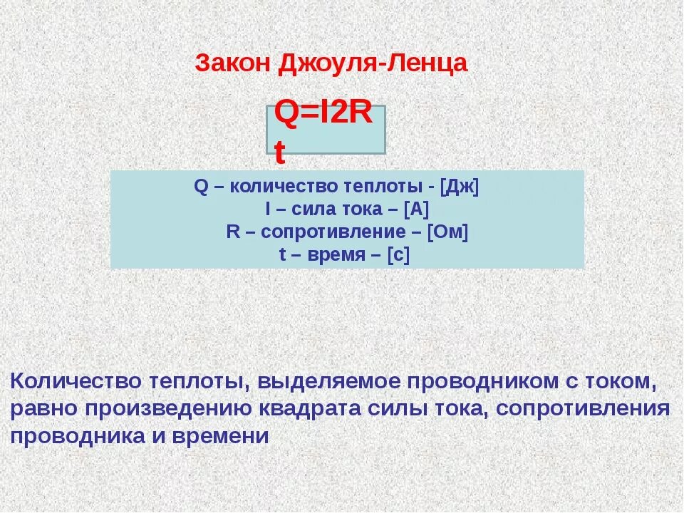 Энергия через напряжение и сопротивление