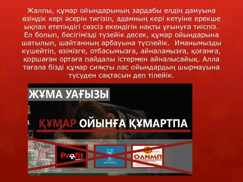 Құмарлыққа бой алдыру тәуелділік құрдымы слайд. Нашақорлық фото. Нашақорлық фото. Нашақорлық фото. Құмарлыққа бой алдыру тәуелділік құрдымы слайд.