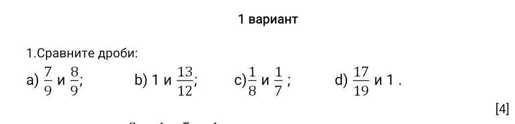 Сравнить 7 12 и 1 8