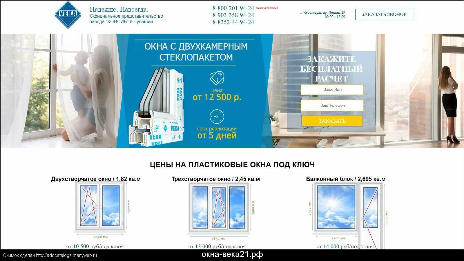 Пластиковые окна VEKA. Название оконных фирм. Окна века магазин. Окна веко. Окна веко телефон