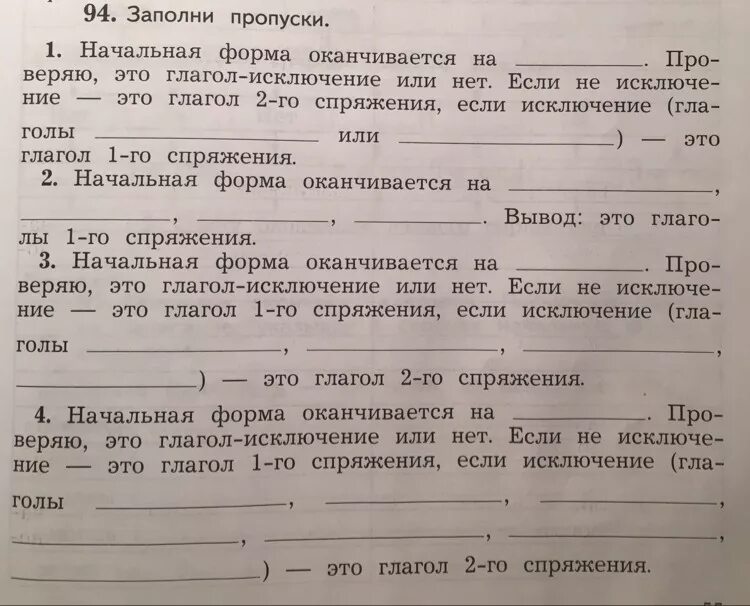 Может это глагол или нет. Начальная форма глагола оканчивается на. Начальная форма оканчивается на. Заполни пропуски начальная форма оканчивается на. На что заканчиваются глаголы начальной формы?.