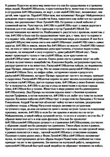 Поднятая целина сочинение