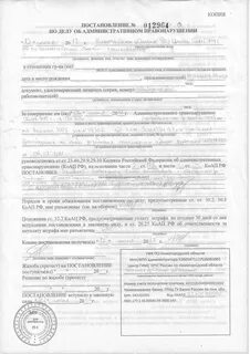 Стадия исполнения постановления об административном правонарушении