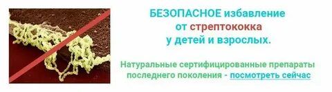 Препараты для лечения стрептококков