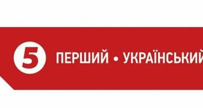 Трансляция 5 телеканала. Пятый канал (Украина). 5 Канал Украина.