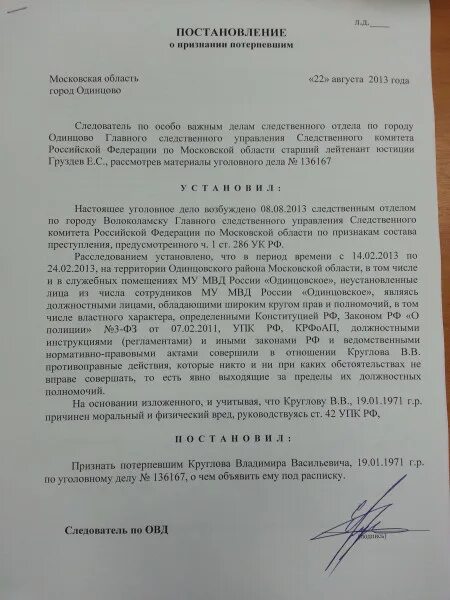 Постановление о признании потерпевшей по уголовному делу. Постановление о признании потерпевшим. постановление о признании потерпевшего. постановление о признании пот. постановление о признании потерпевшей.