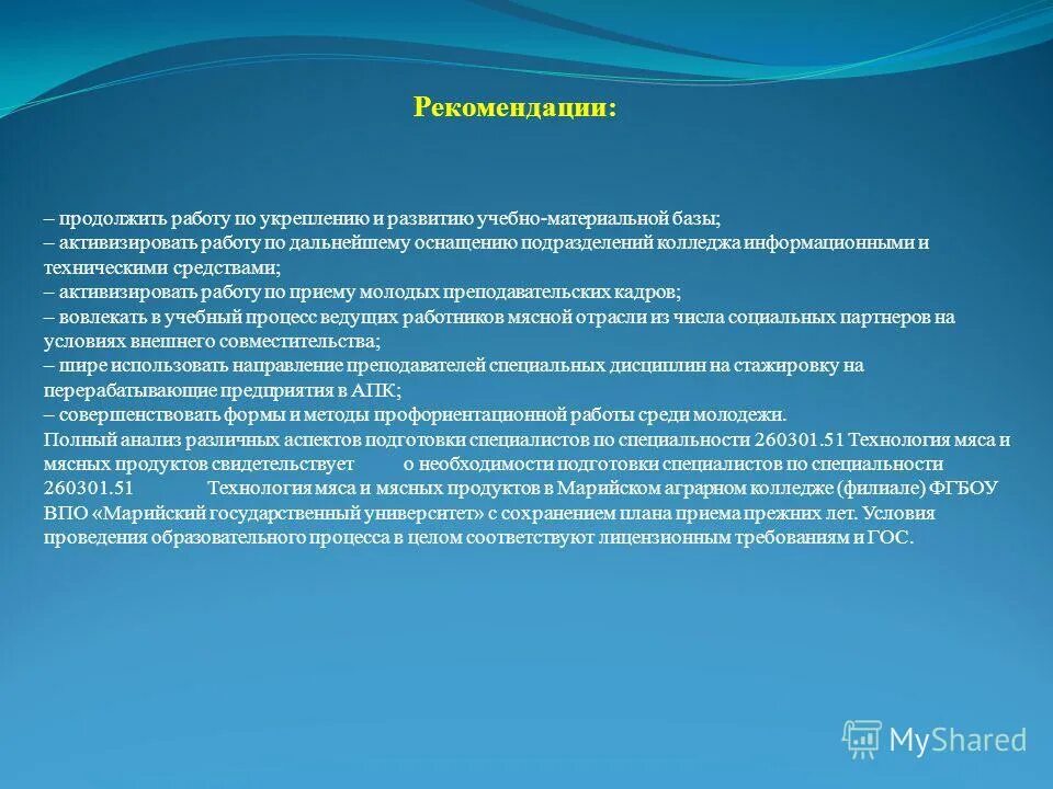 рекомендация,продолжить работу. мышечное сопротивление. рекомендовано продолжить. общественно полезная деятельность подростков. дорожная карта по ликвидации пробелов в знаниях.