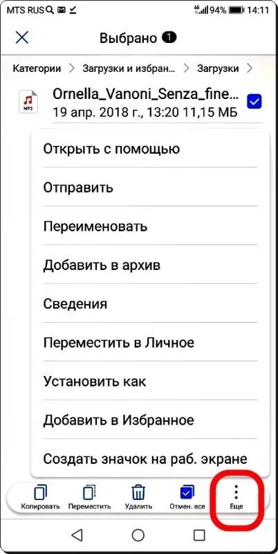 Как удалить загруженное телефона