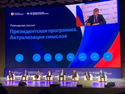 Центр президентских программ