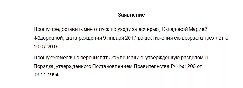 Заявление на отпуск матери одиночки образец. Прошу предоставить мне отпуск. Образец заявления на отпуск как матери одиночки. Прошу предоставить мне отпуск по уходу.