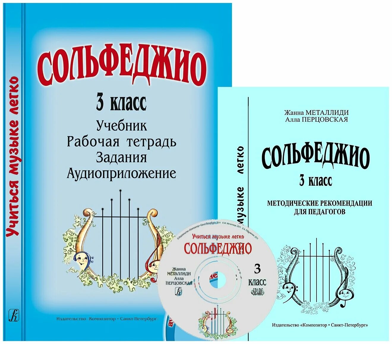 металлиди сольфеджио 3. металлиди сольфеджио 3. металлиди сольфеджио 3. металлиди сольфеджио 3. металлиди сольфеджио 3 класс.