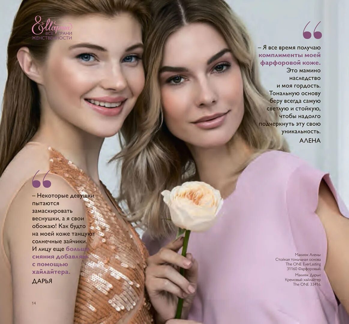 Орифлейм сейчас. Орифлейм каталог действующий. орифлейм каталог. каталог орифлейм март. журнал орифлейм последний.