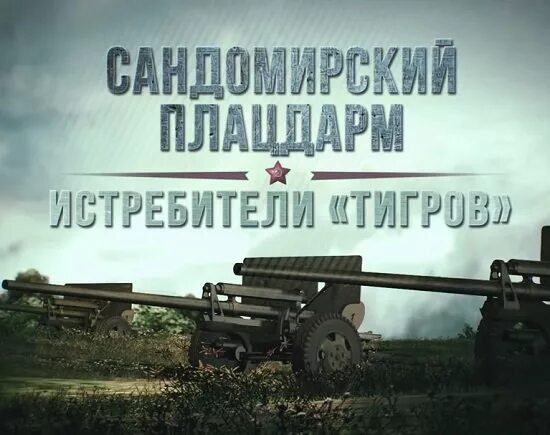 Плацдарм интернет магазин. Битва за днепр 1943 основные события. Кварги бригадный генерал. Плацдарм интернет. Плацдарм магазин масштабных моделей.