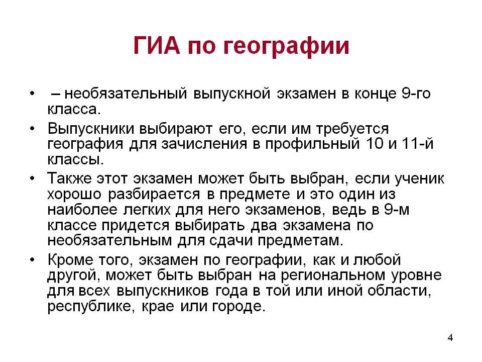 География экзамен. ГИА по географии 9. Экзамен 9 класс география. География вопросы на экзамене.