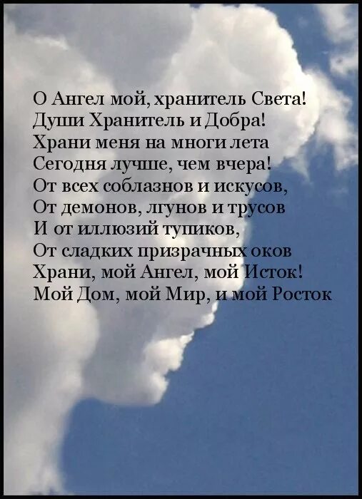 Стихи про ангела короткие. Стихотворение про ангела хранителя. Мой ангел хранитель стихи. Стихи про ангелов. Ангел мой стихи.