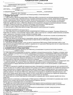 Обязанности работника указаны в трудовом договоре