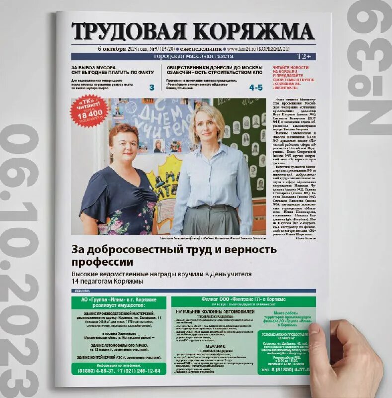 трудовая коряжма. трудовая коряжма газета. трудовая коряжма газета. трудовая коряжма газета. трудовая коряжма газета.