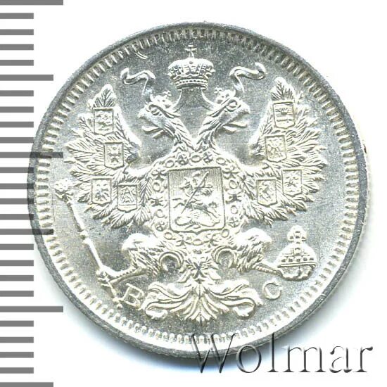20 копеек 1916. 20 копеек 1916