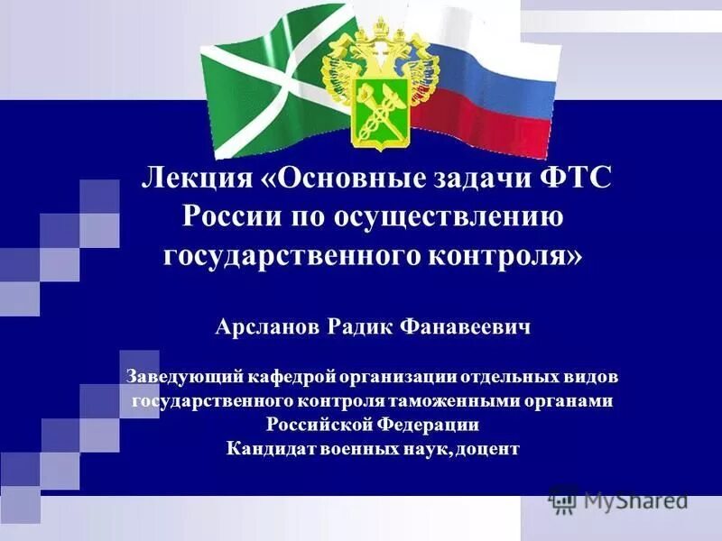 Схема проведения таможенного контроля. Порядок государственного контроля в пунктах пропуска. Порядок государственного контроля в пунктах пропуска. Порядок государственного контроля в пунктах пропуска. Виды государственного контроля в пунктах пропуска на границе.
