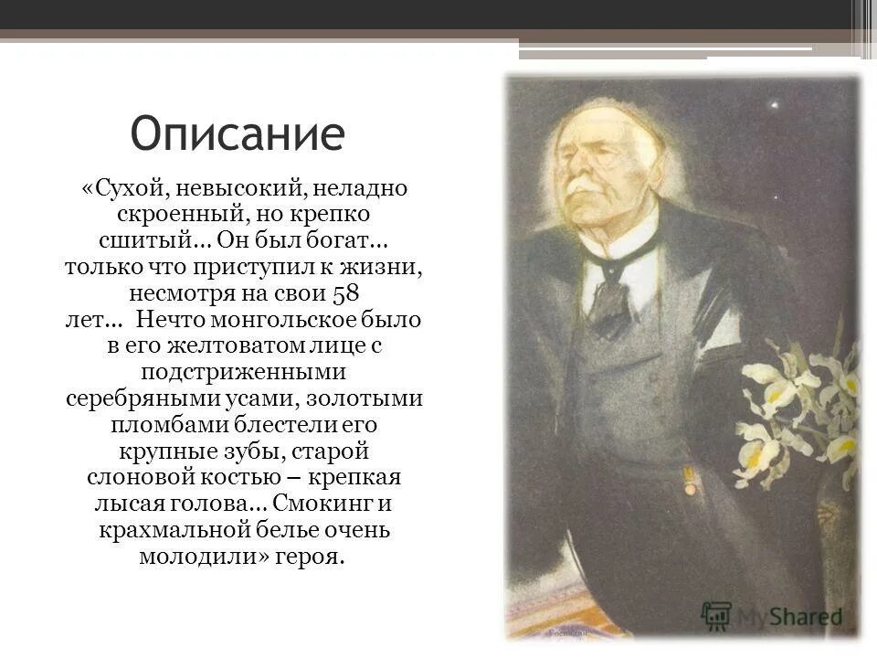 Господин из сан-франциско презентация. Герой рассказа бунина из сан франциско. Портрет главного героя господин из сан-франциско. Персонажи и. Анализ произведения господин из сан франциско кратко.