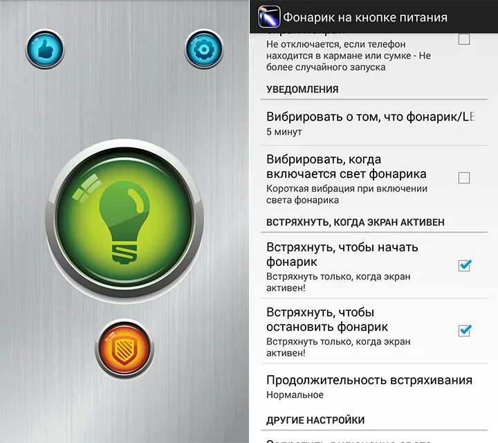 Блокировка фонарика на смартфоне. Как быстро включить фонарик. Включение и отключение фонарика на смартфоне. Включенный фонарик. Как включить фонарик.