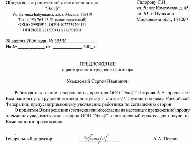 Соглашение при увольнении по соглашению сторон образец. Увольнение по соглашению сторон запись в трудовой 2021. Заявление сотрудника на увольнение по соглашению сторон образец. Пример записи в трудовой книжке по соглашению сторон. Заявление на расторжение трудового договора по собственному желанию.