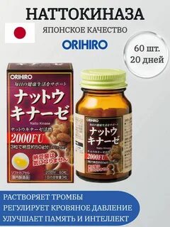 Наттокиназа отзывы