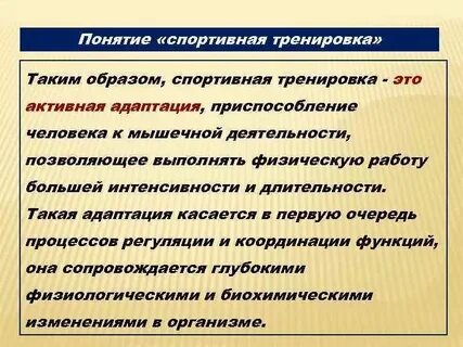 Физкультурные термины