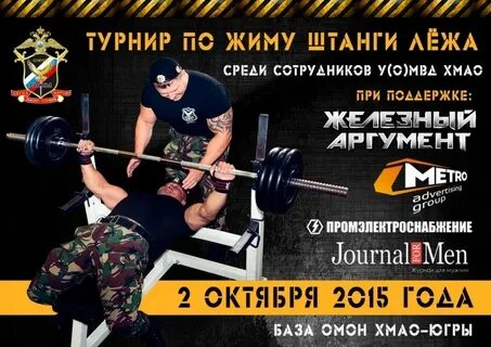 Соревнования по жиму лежа