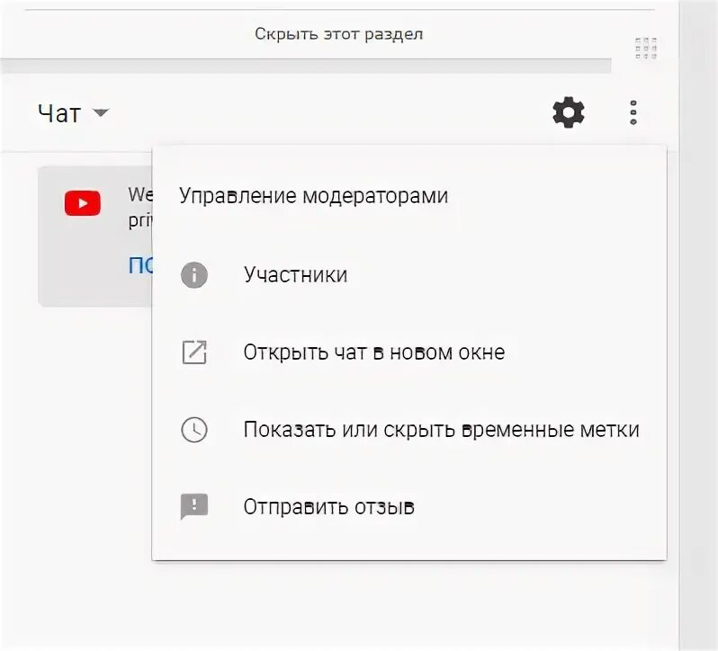 Как на стриме вывести чат на экран. Ютуб трансляция чат. Чат стрима ютуб. Как включить чат на ютубе. Открыть чат.