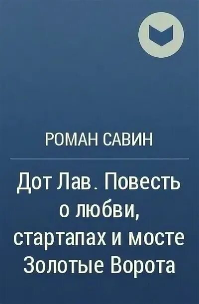 Савина тестирование дот ком. Савин книги по тестированию по. Назовите ищвестные произведение Савина.