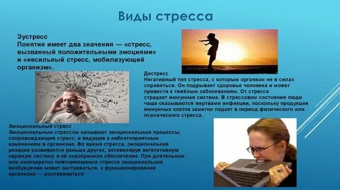 Описание стресса