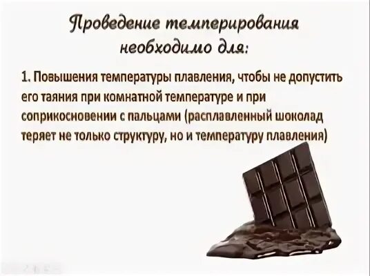 Шоколад градусы