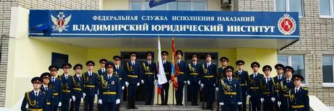 Федеральный институт исполнения наказаний